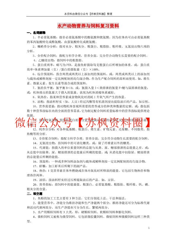水产动物营养与饲料